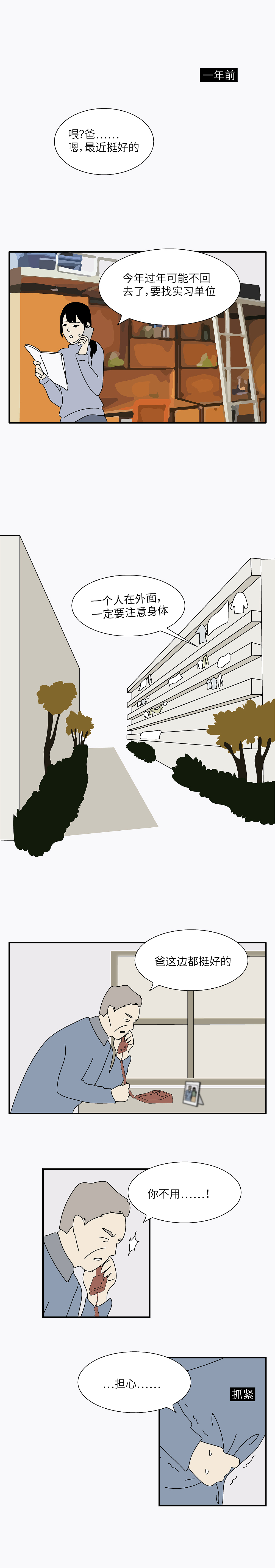 《我好想再抱抱你》