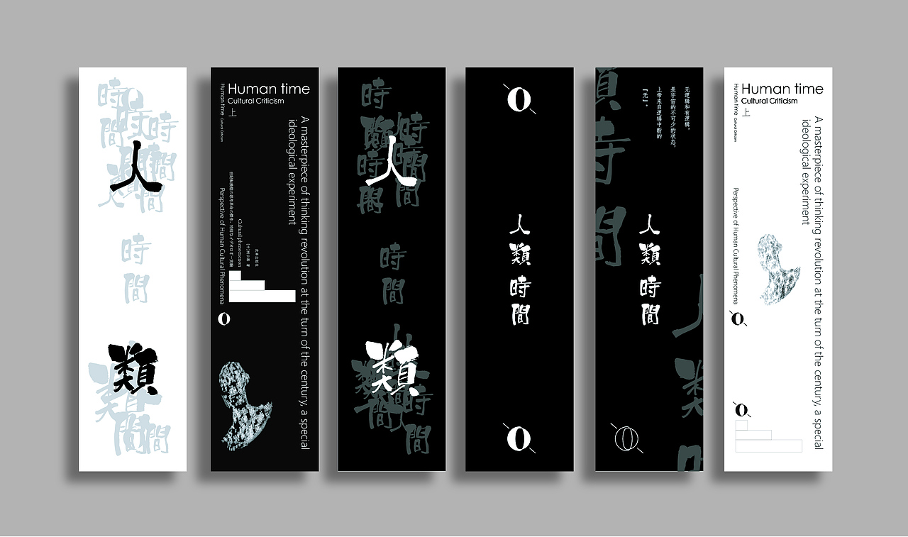 人类时间 书籍装帧设计