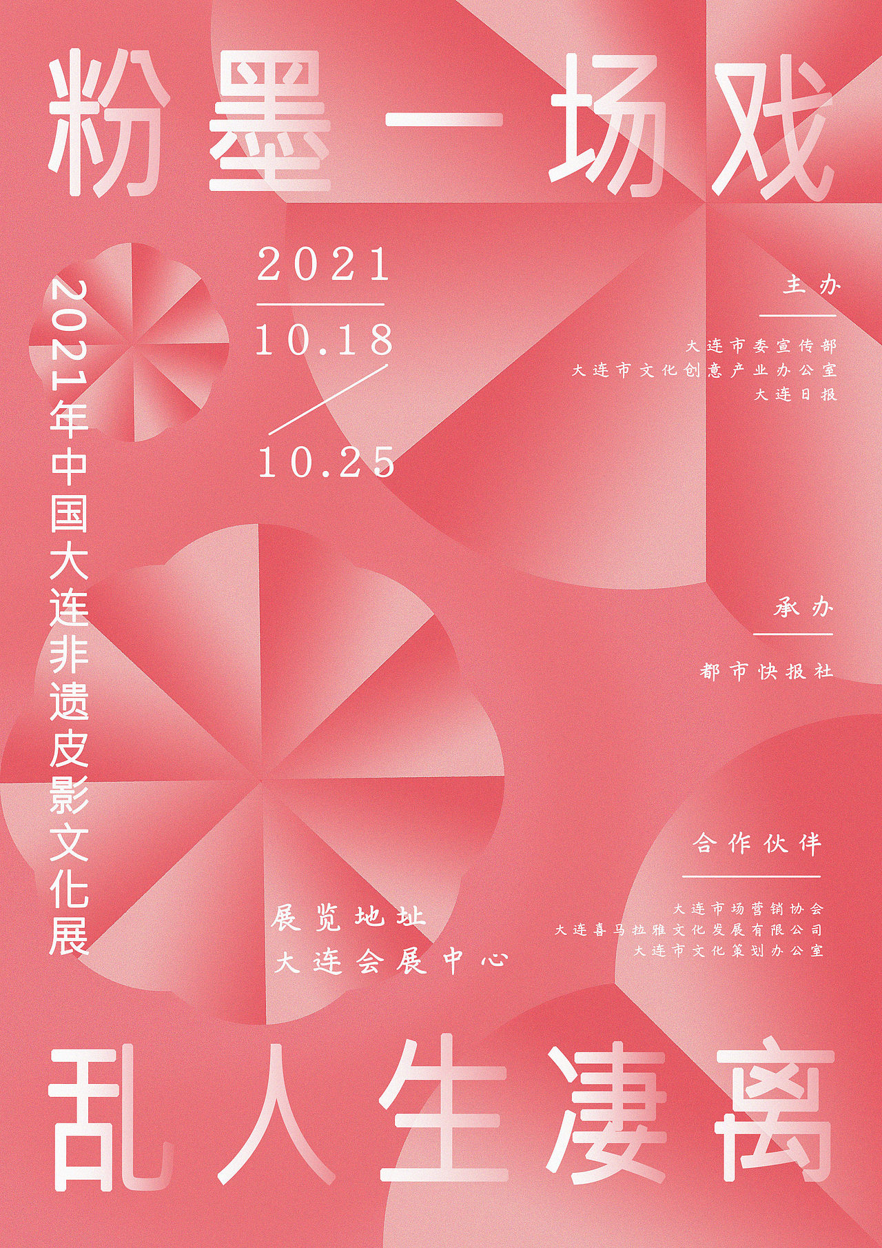 皮影戏海报排版设计（图ZMjc0MDUzNzcy） - 海报 - 站酷设计师多肉的derder原创素材 - 站酷ZCOOL