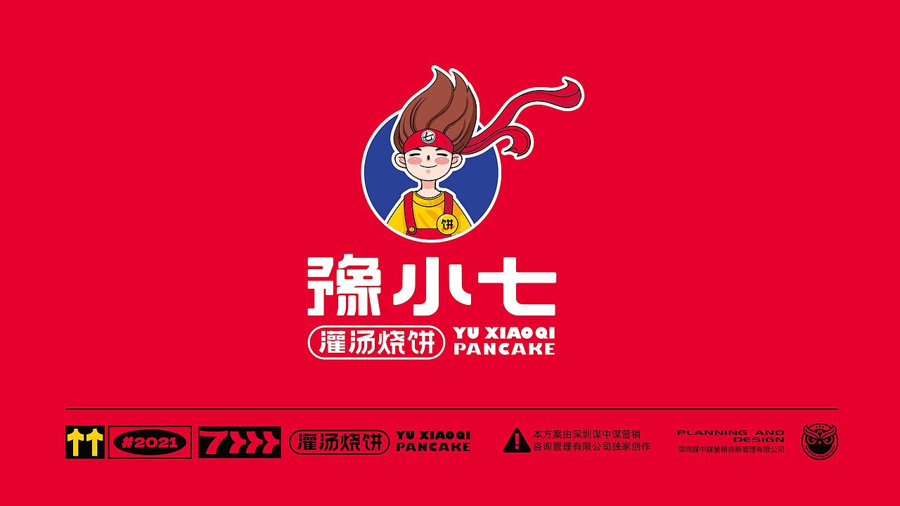 郑州首家把烧饼开到200+的品牌——豫小七灌汤烧饼（图ZMjc3NDI1MTQ4） - 品牌 - 站酷设计师品牌全案策划设计原创素材 - 站酷ZCOOL
