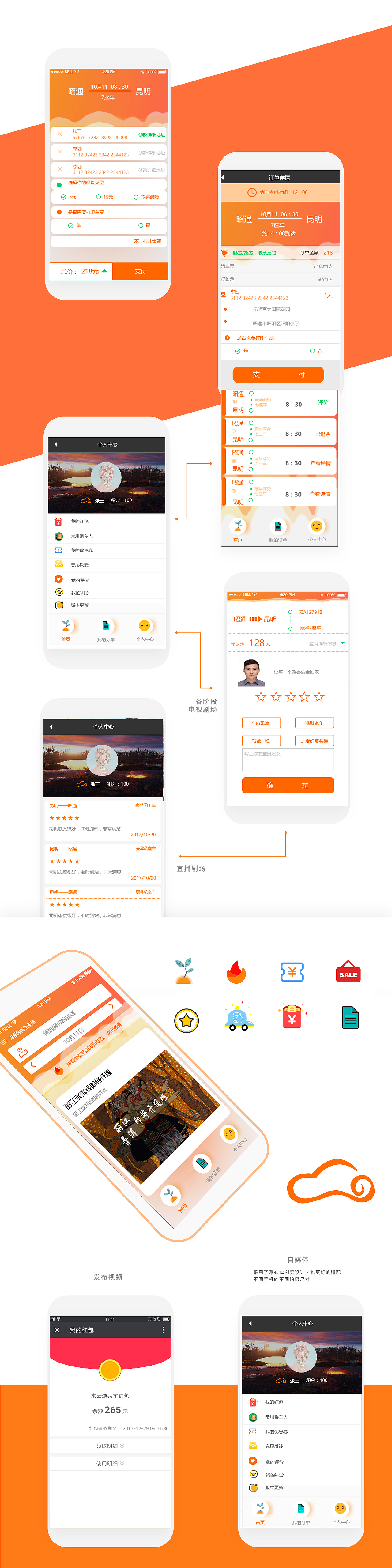 来云游（图ZOTYyNjQzMzY=） - 其他 - 站酷设计师Ruiwan_原创素材 - 站酷ZCOOL