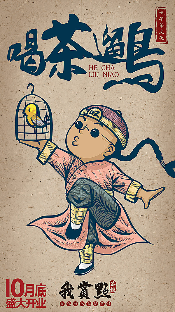 我赏点茶楼八大品牌典故与应用