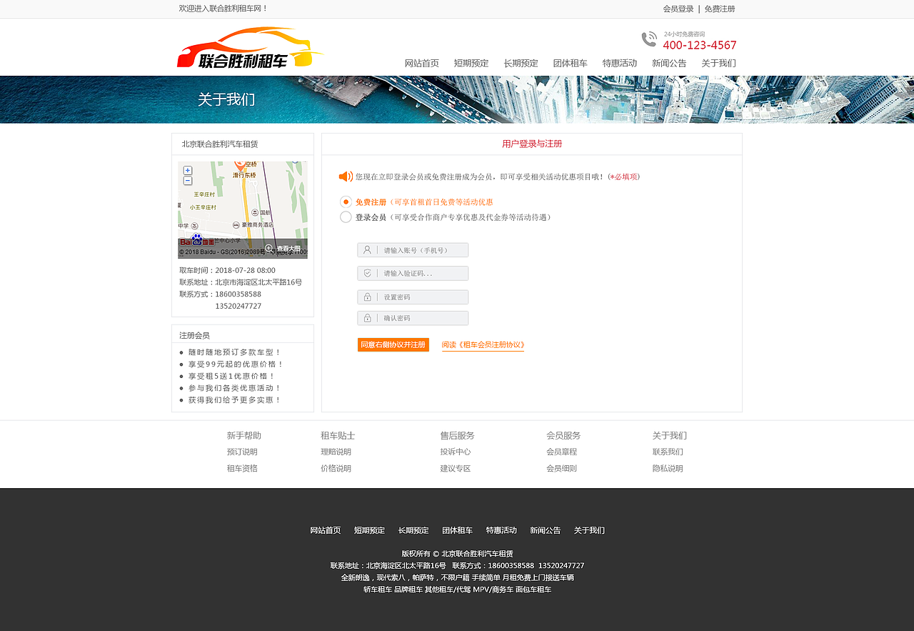 联合胜利租车网页