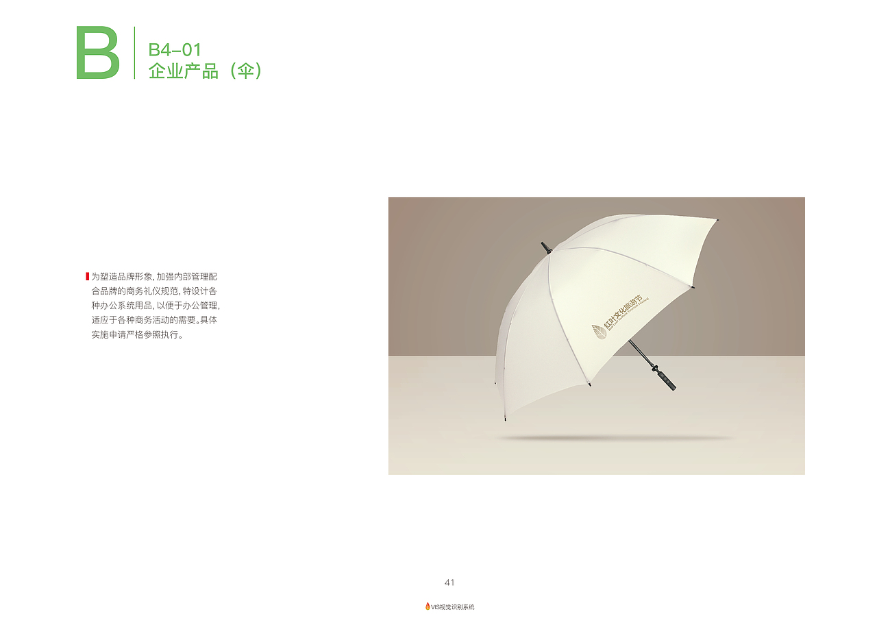 大悟县红叶旅游文化VIS