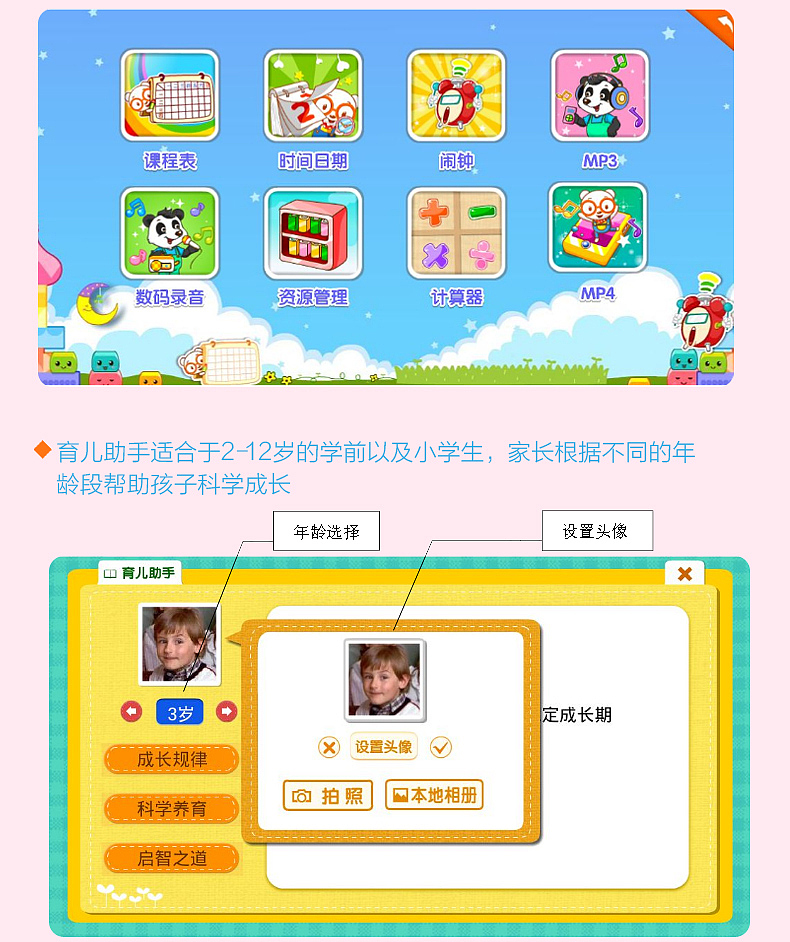 (偏卡通风格)状元榜Q7儿童平板详情