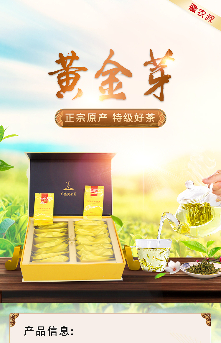 茶叶详情页