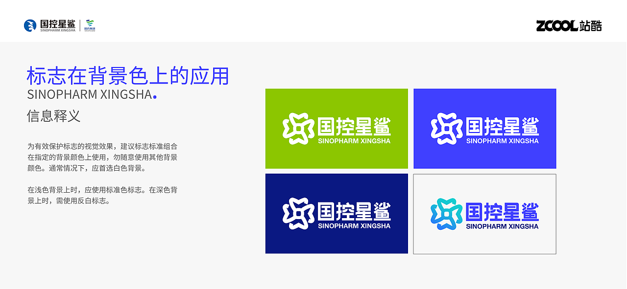 国控星鲨品牌 全新logo&70周年徽标