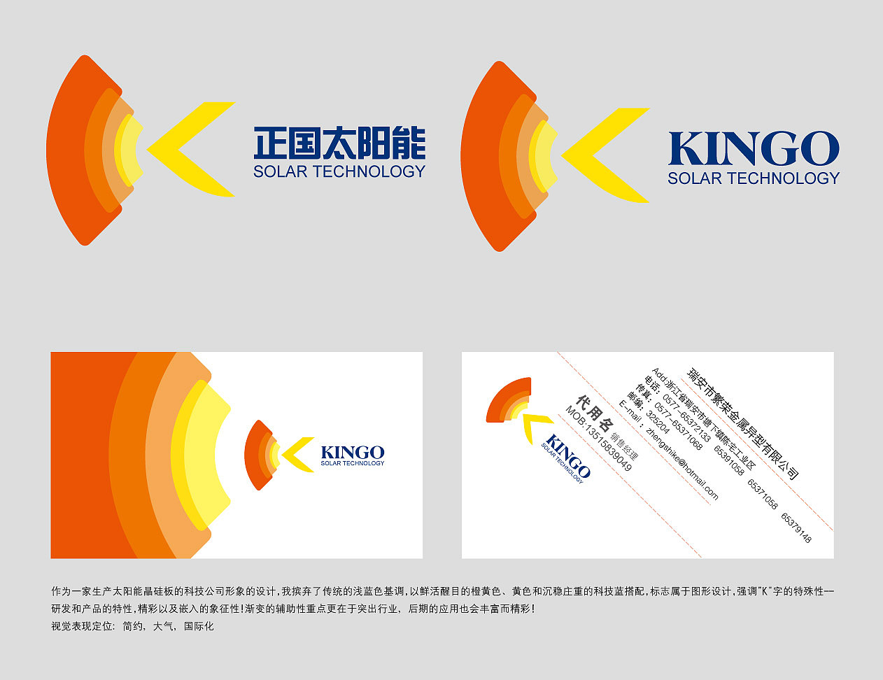 正国太阳能科技|平面|logo|acutebrand - 原创作品 - 站酷 (zcool)