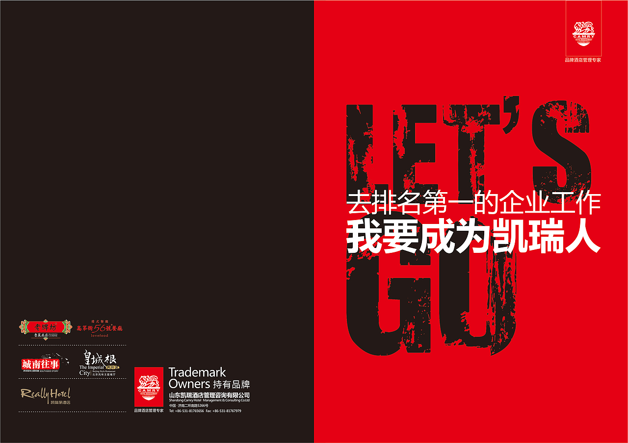 刚做的一套招聘手册