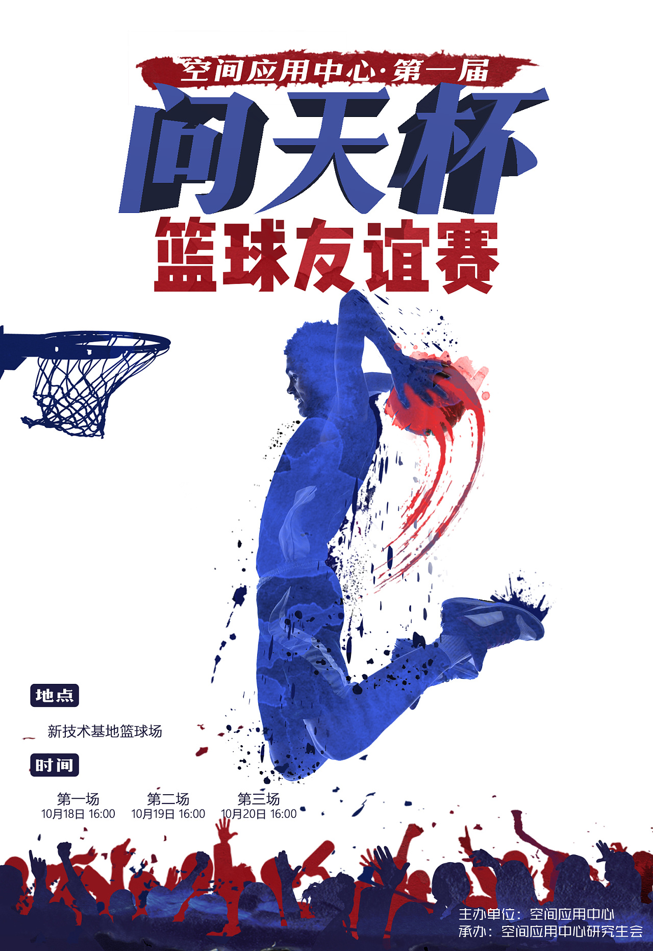 篮球赛海报图片文字图片