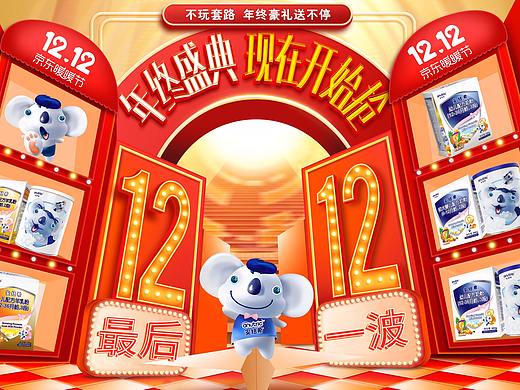 母婴双12页面