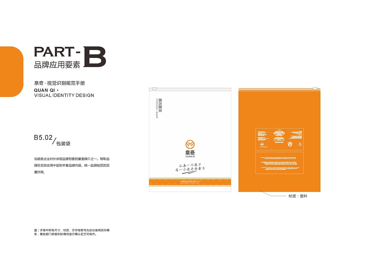 泉奇VI视觉识别规划手册