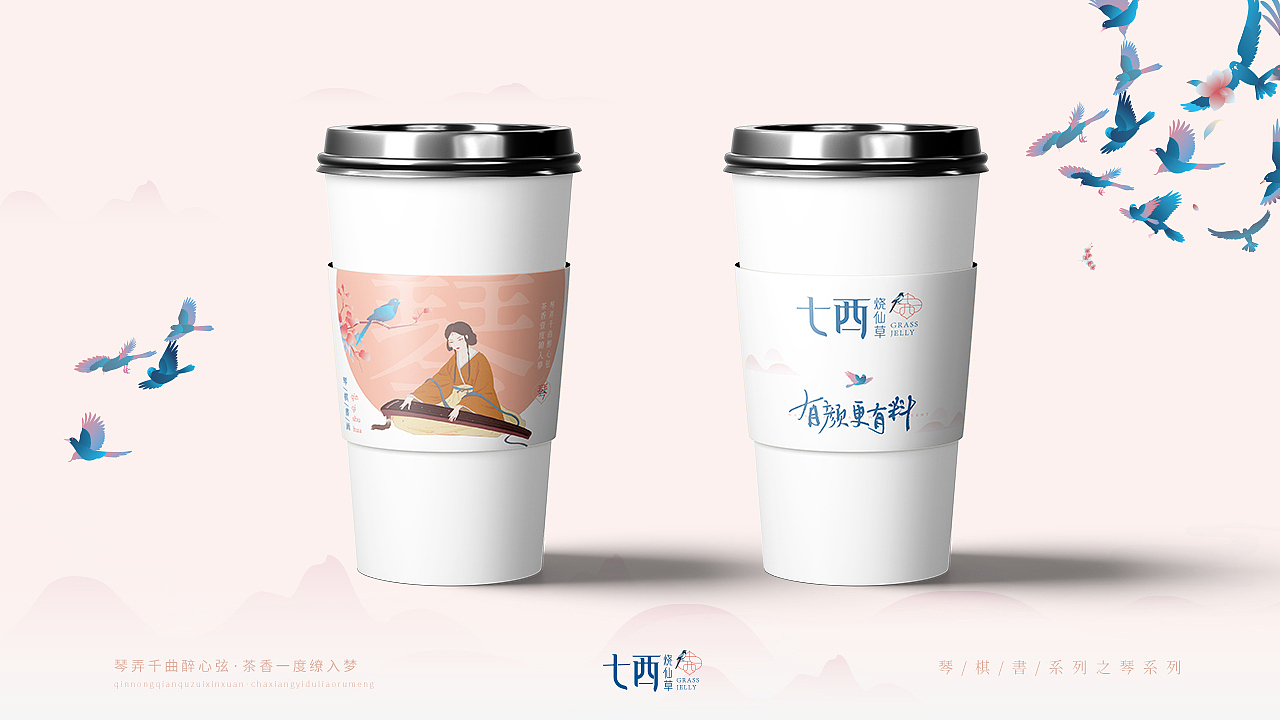 《七西烧仙草》ip形象及主题杯插画设计