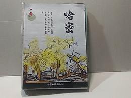 哈密