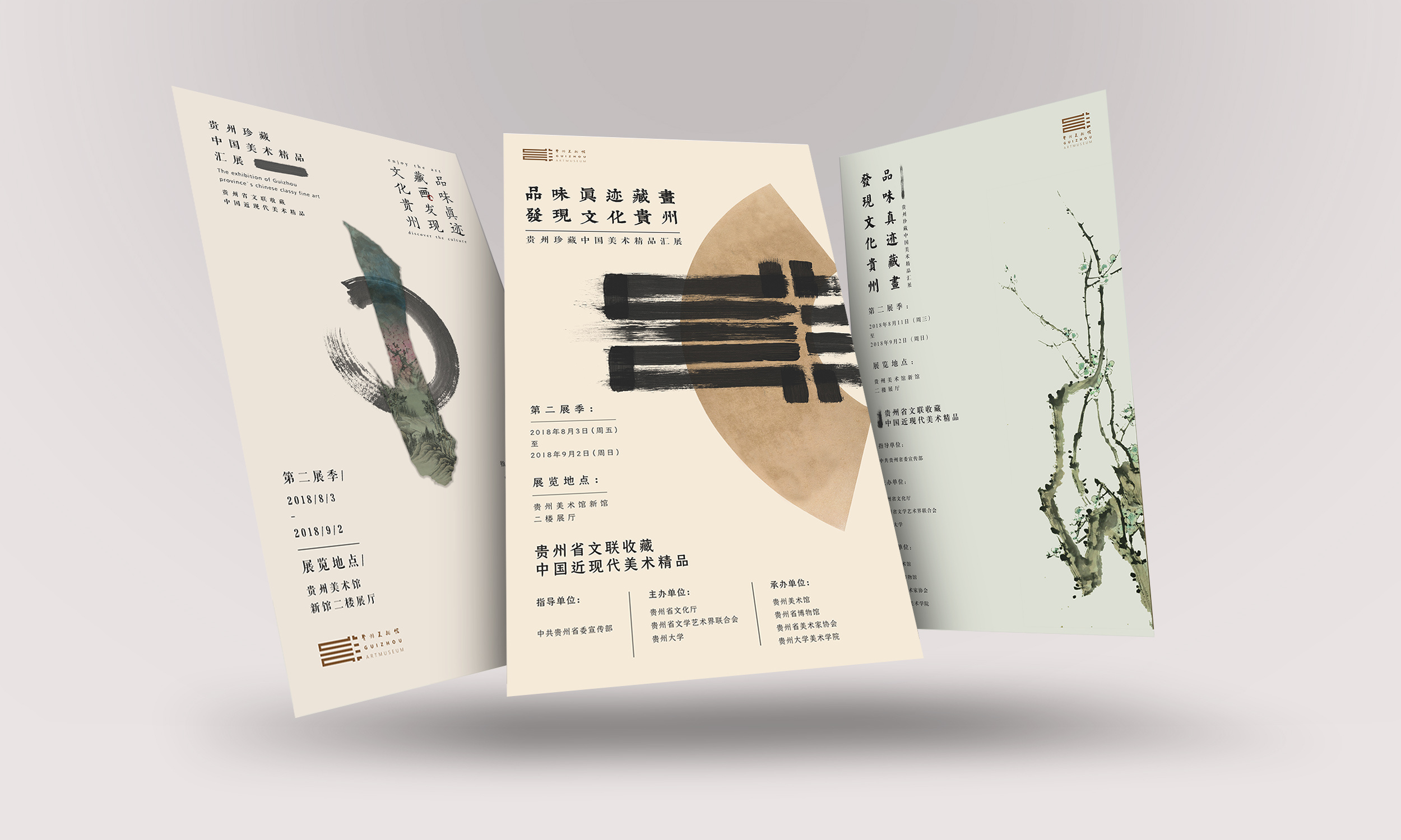 贵州美术馆展览海报设计