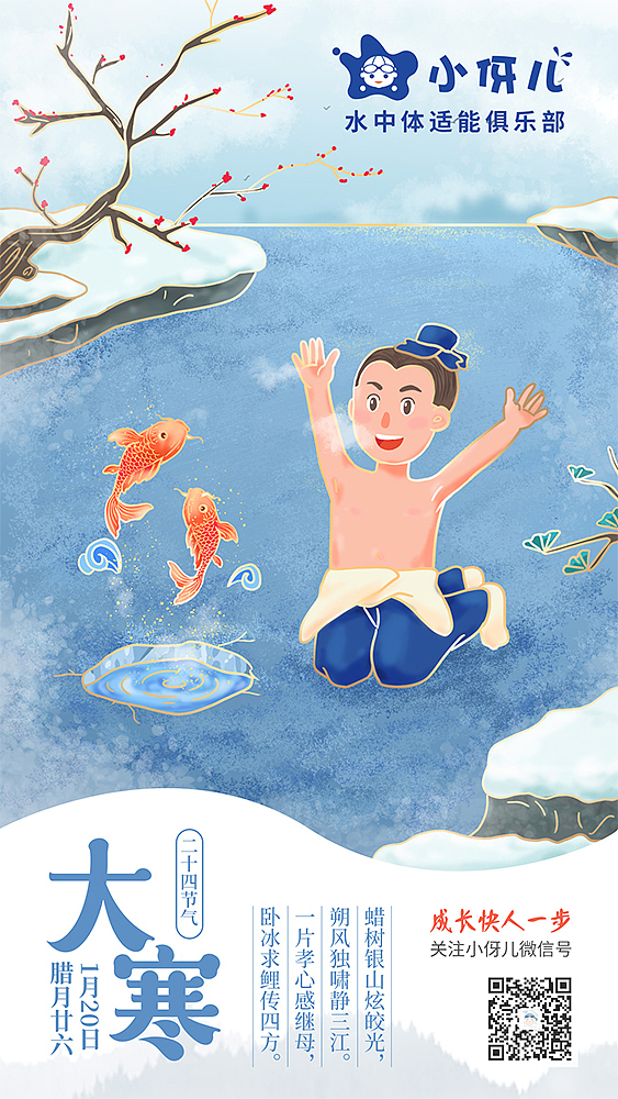 【2020】节气插画海报两张 大寒 立春