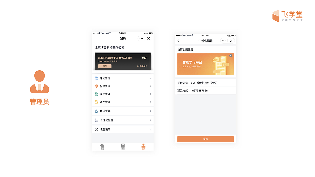 飞学堂-企业培训saas系统