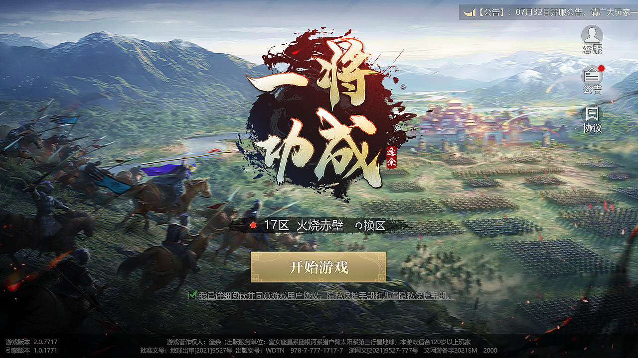 三国乱志一将功成三国题材游戏ui界面