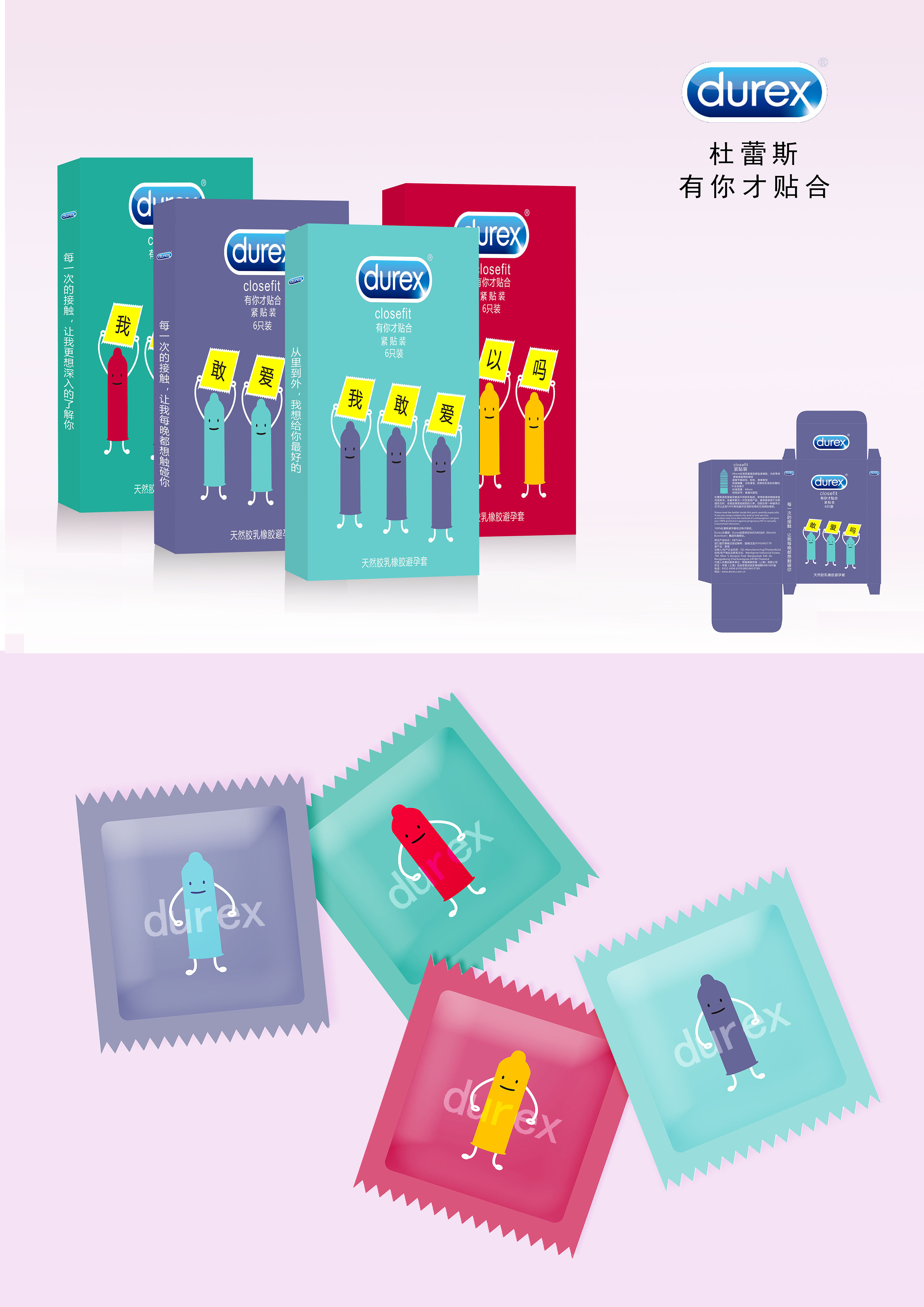 杜蕾斯天然胶乳橡胶避孕套挚爱装12只/盒_使用说明书_价格_护生堂大药房