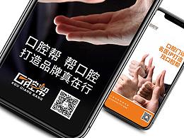 口腔帮logo设计/微信海报设计/电子海报设计/口腔机构