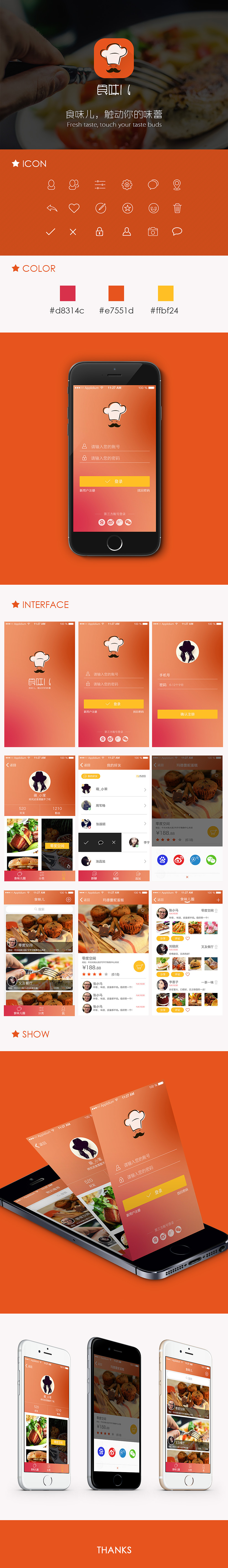 食味儿（图ZMjU4NDcxMDQ=） - APP界面 - 站酷设计师修想卖萌原创素材 - 站酷ZCOOL