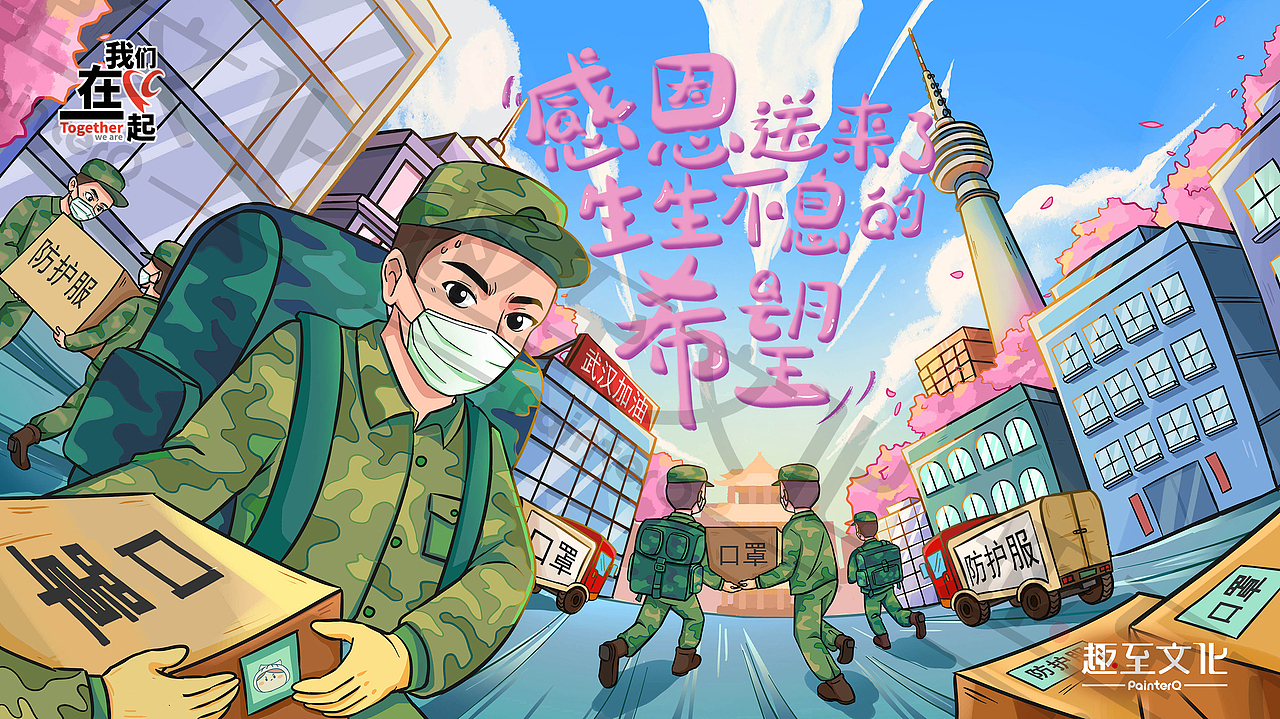 抗击疫情（图ZMjM3NTM1NDY0） - 商业插画 - 站酷设计师趣至文化原创素材 - 站酷ZCOOL