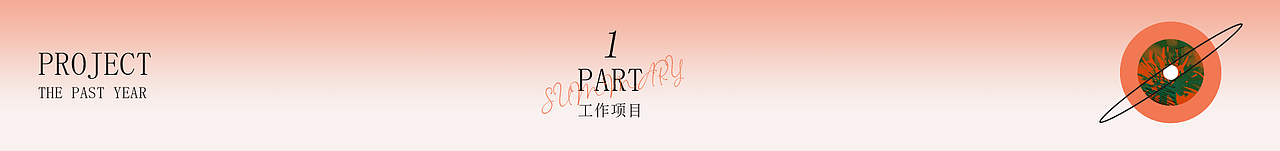 2021年终总结（图ZMjgyNzM0NzQ0） - 电商 - 站酷设计师戌角原创素材 - 站酷ZCOOL