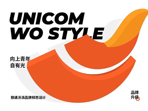 联通沃派-理想新时代 品牌设计logo设计