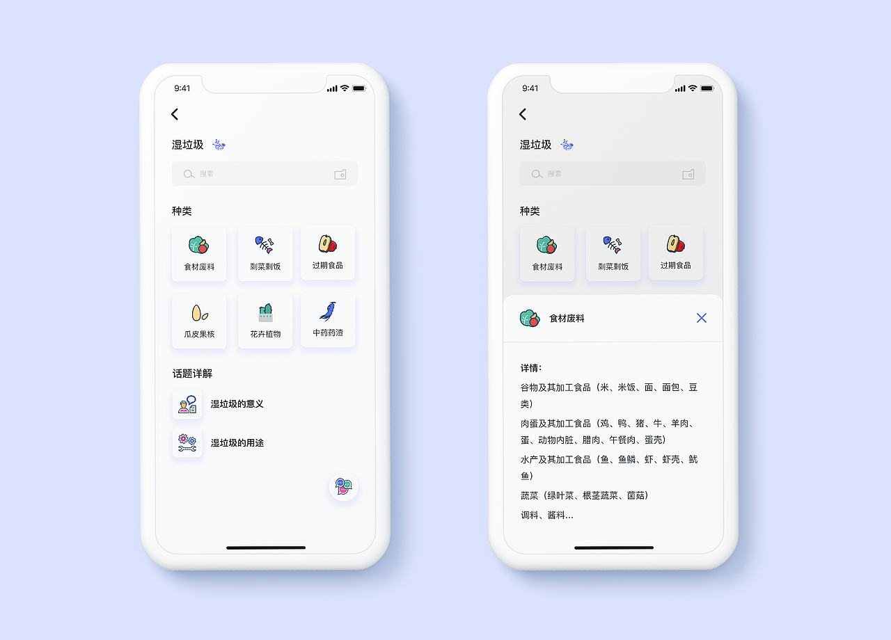 垃圾分类（图ZMTg0OTc3ODY4） - APP界面 - 站酷设计师可爱超膘原创素材 - 站酷ZCOOL