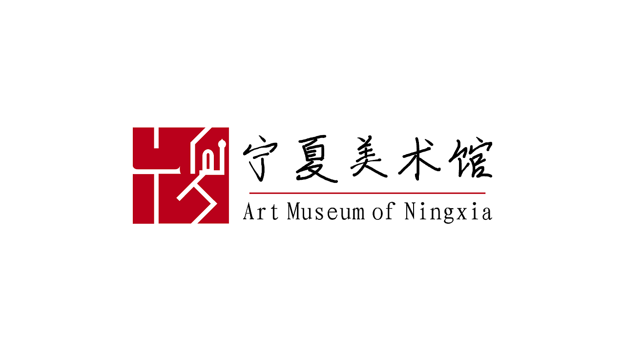 宁夏美术馆logo设计图片