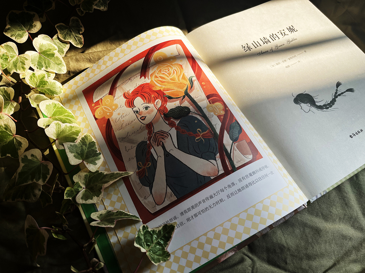 《绿山墙的安妮》封面插画&书籍装帧设计（图ZMjgwOTk3MTk2） - 商业插画 - 站酷设计师PanicFish原创素材 - 站酷ZCOOL