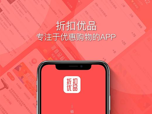 折扣优品app-ui设计（个人主页-ZMzM4OTk1MzI=） - APP界面 - 站酷设计师执迷不悟150原创素材 - 站酷ZCOOL
