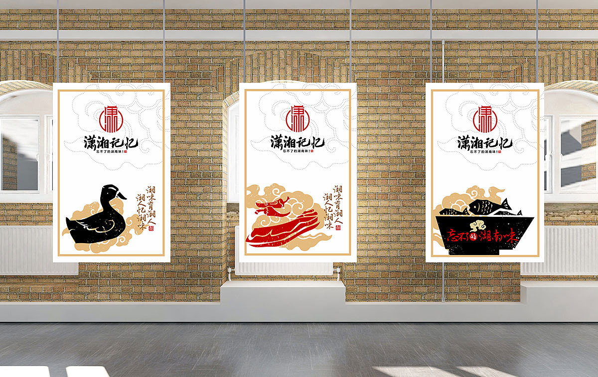 潇湘记忆餐饮品牌（图ZMTczNjM2NTI4） - 品牌 - 站酷设计师致力上行文化传播原创素材 - 站酷ZCOOL