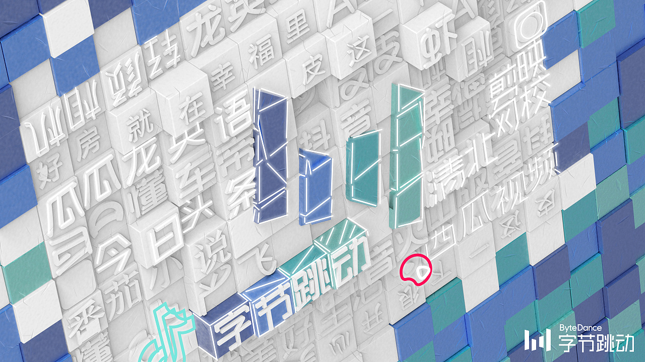 字节跳动丨悦动字节