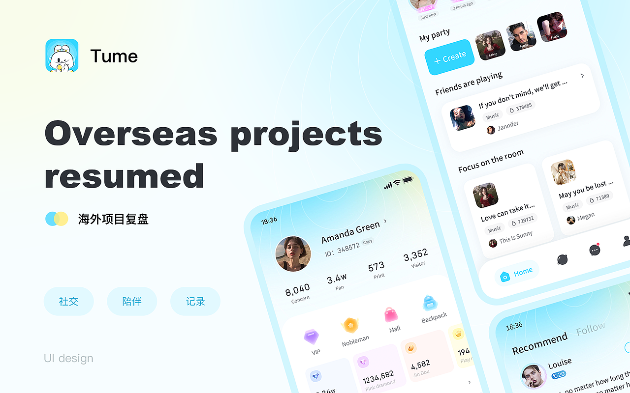 【Tume】海外语聊直播项目复盘