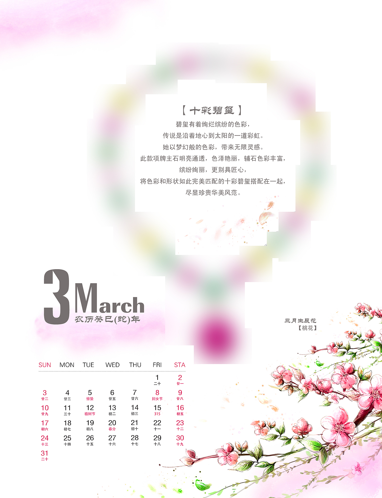 台历 2013 珠宝 线条 建筑 水墨画风格