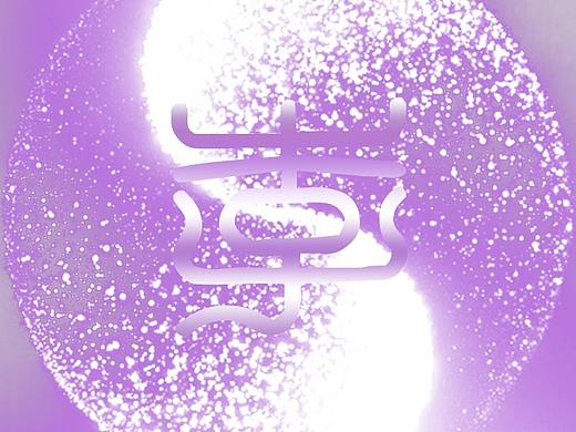 艺术字