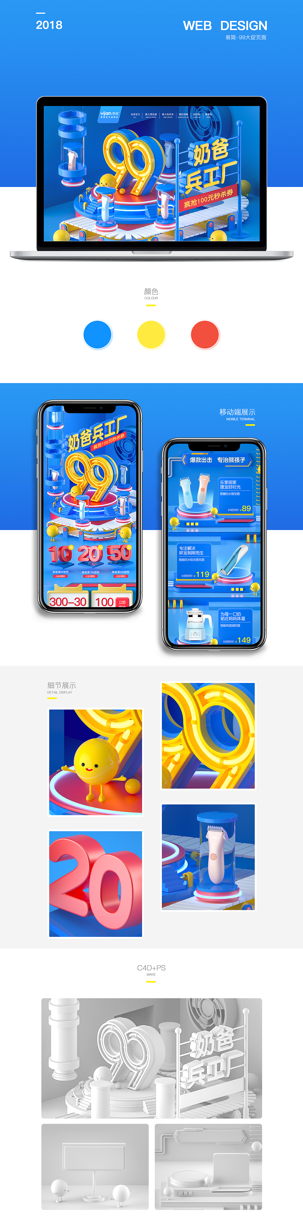 易简99大促店铺首页设计