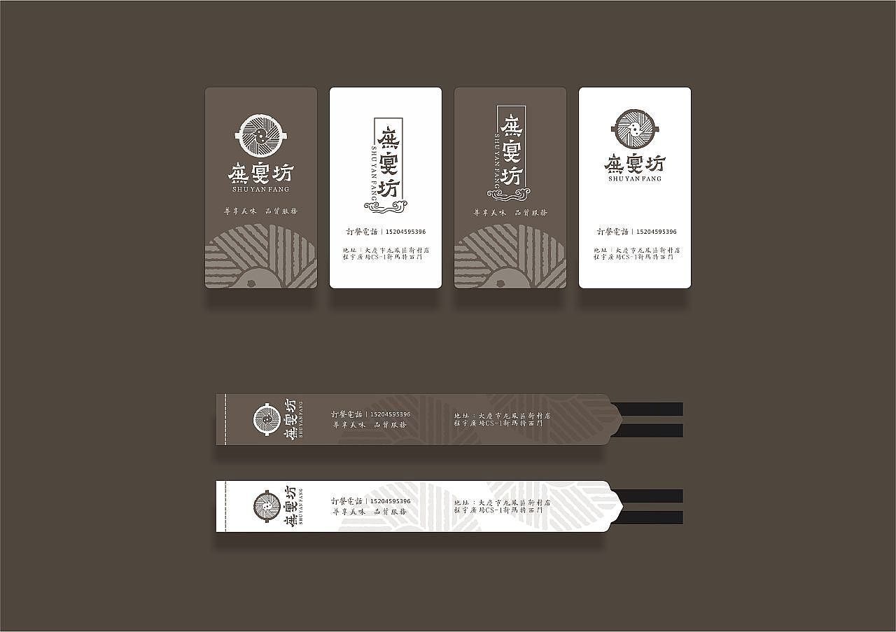 庶宴坊品牌设计（图ZMTM4NDY5MjEy） - 品牌 - 站酷设计师Chunk_陈乾原创素材 - 站酷ZCOOL