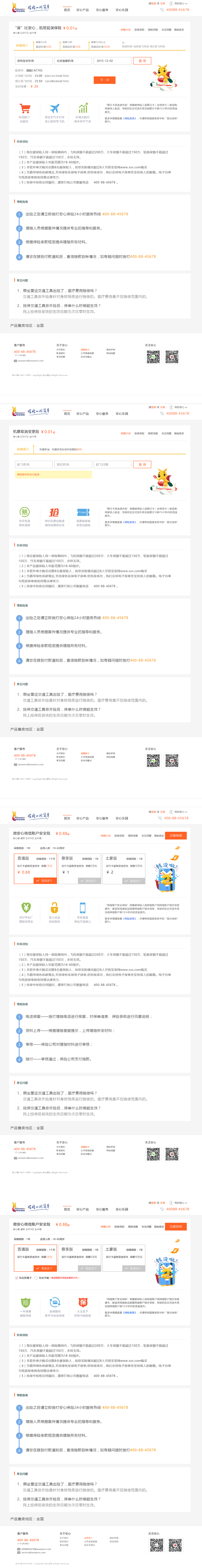 安心保险项目（图ZMTk2NTk0OTEy） - 企业官网 - 站酷设计师liujingjuanab原创素材 - 站酷ZCOOL