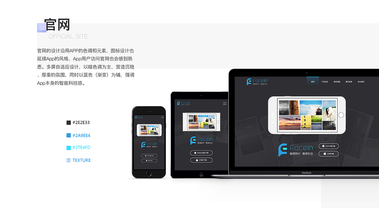 UI、官网、宣传视频全套解决方案 - Facein照片管家