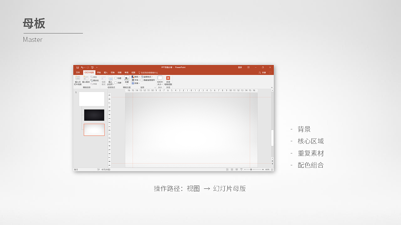 ppt培训小科普（图ZOTU2MDQxMzY=） - PPT/Keynote - 站酷设计师日志集原创素材 - 站酷ZCOOL