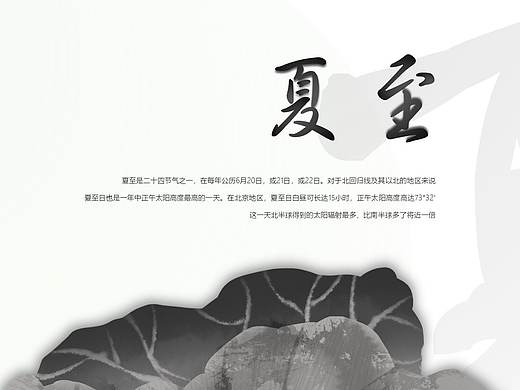 夏至-古风演示（二十四节气系列）