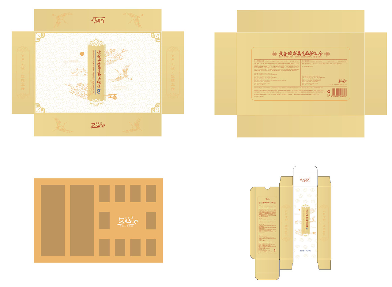 黄金赋颜晶透面膜组合