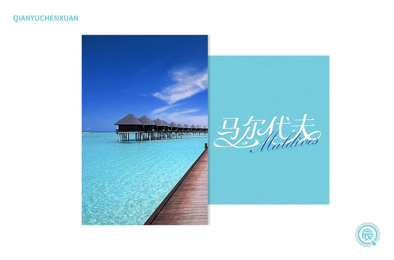 循序渐进（三）（图ZMjY5MjUwMDc2） - 字体/字形 - 站酷设计师倩雨辰轩原创素材 - 站酷ZCOOL