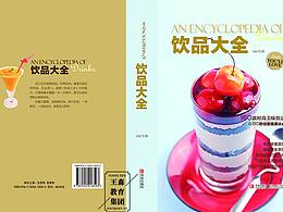 王森饮品甜点大全