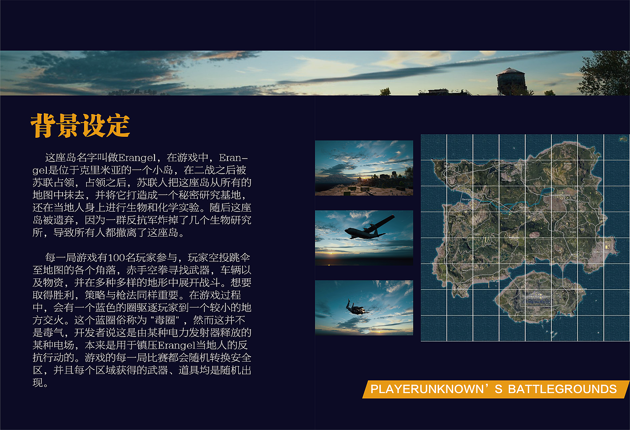 《絕地求生》畫冊（圖ZMTMyNTM1MDcy） - 書籍/畫冊 - 站酷設計師pepsilyh原創(chuàng)素材 - 站酷ZCOOL