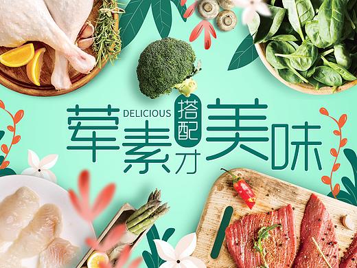 生鲜俯视画面