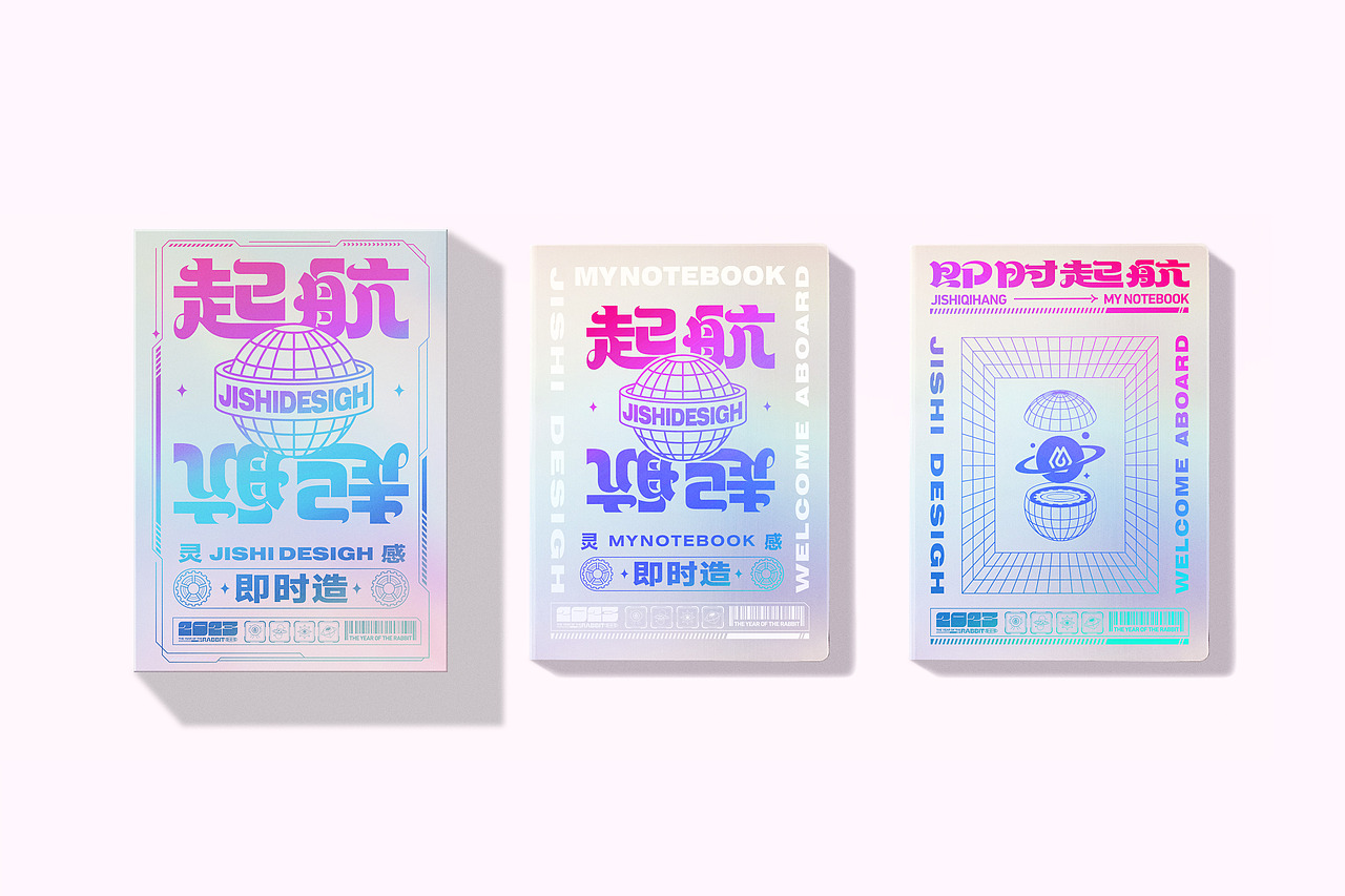 即时起航——兔年太空礼盒（图ZMzEwMjU1OTEy） - 宣传物料 - 站酷设计师南枫有鱼原创素材 - 站酷ZCOOL