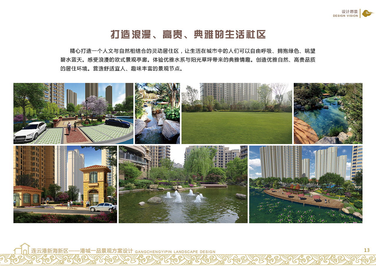 园林景观设计TOP8（连云港新海新区港城一品景观方案设计）（图ZMjQ1MDQ3ODA=） - 书籍/画册 - 站酷设计师YuanMeng杨剑原创素材 - 站酷ZCOOL